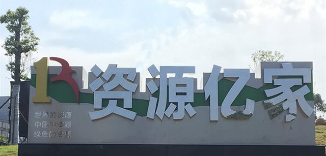 资源42923acm金牛版官网集团入驻宁乡企业文化公园